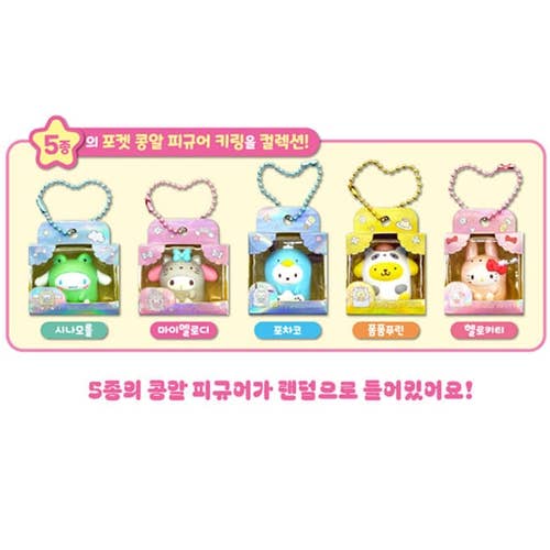 SANRIO POCKET MINI FIGURE KEYCHAIN